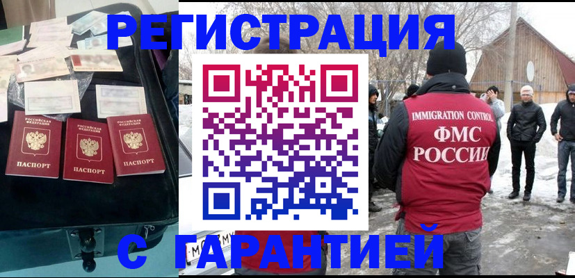 временная регистрация 2025 в Дигоре