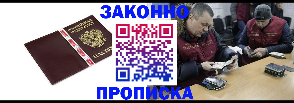 прописка от собственника в Дигоре
